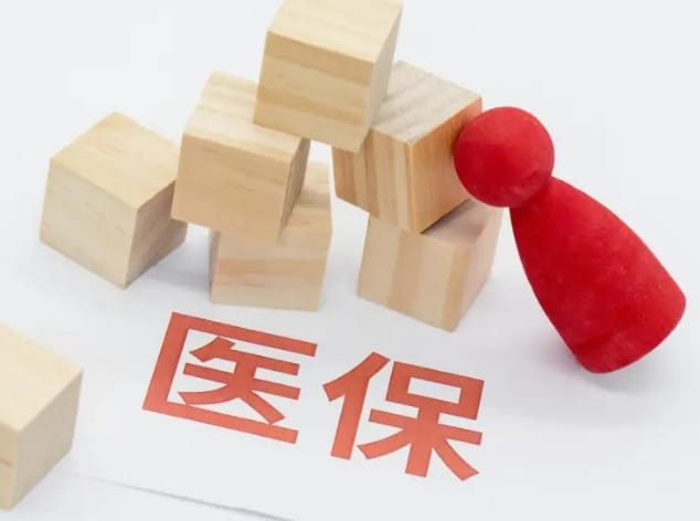 康信安医保取现比例暗藏玄机，这些人千万别乱提