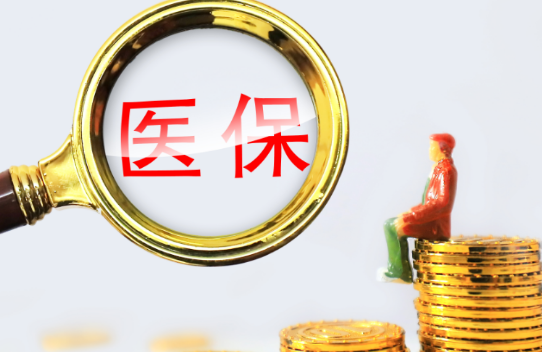 康信安小额医保300以内提取条件有哪些？普通人也能看懂